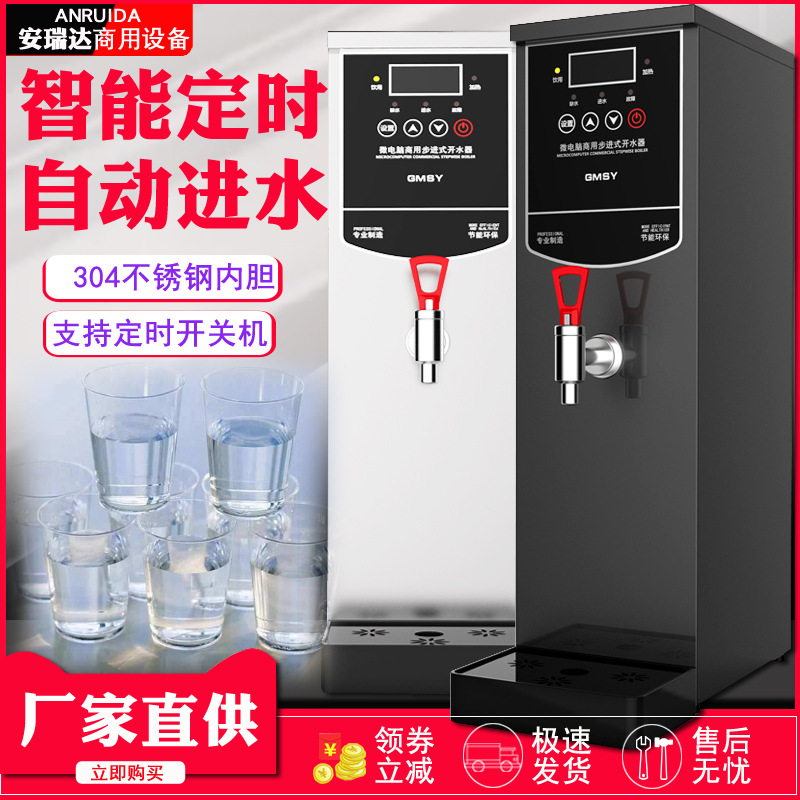 热水机步进式开水机 自动进水开水器 商用奶茶店烧水器节能