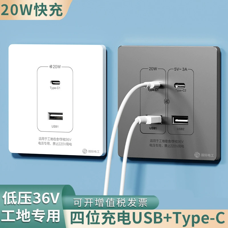 Низковольтный 36 В вольт USB type-c быстрая зарядка PD розетка панели 20 Вт плитка зарядная площадка для школы общежития