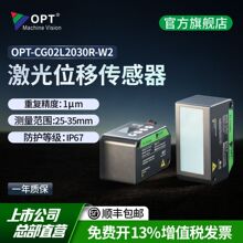 奥普特高精度激光位移测距传感器开关测厚薄高低感应器模拟量