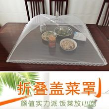 SG8Y批发白色大号长方形防苍蝇饭菜罩可拆洗网纱食物罩折叠餐桌罩