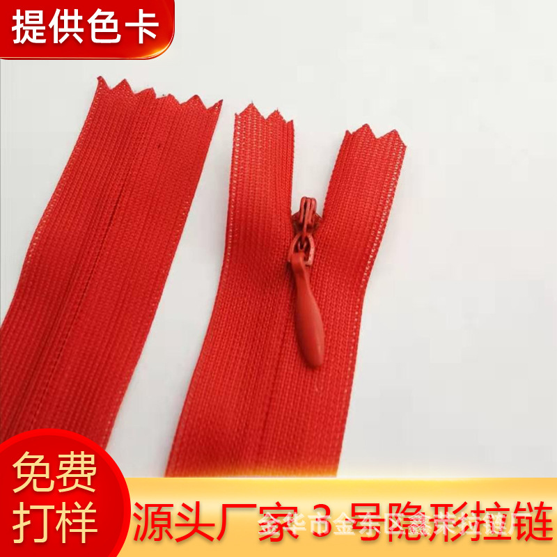 3号隐形布边拉链 抱枕靠垫服装乳胶枕拉链 自锁闭尾  拉头供应