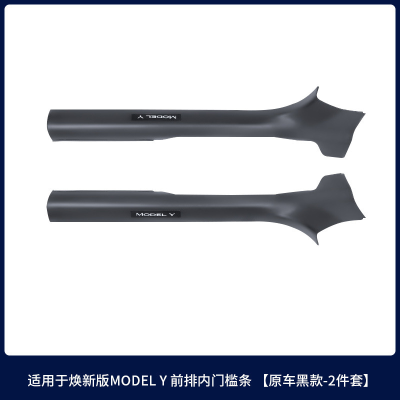 适用25款特斯拉焕新modelY门槛条碳钎纹前后门槛护板配件改装批发|undefined