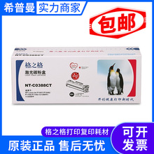 ��֮��388���� �m��CC388A���� M1136 M126a M128  P1106��ӡ�C