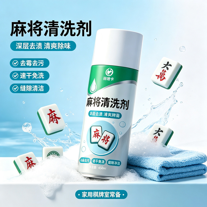 Wholesale Mahjong Cleaning Agent, No-Scrub Spray, Household Automatic Cleaning Agent, Automatic Mahjong Machine Cleaning Agent
