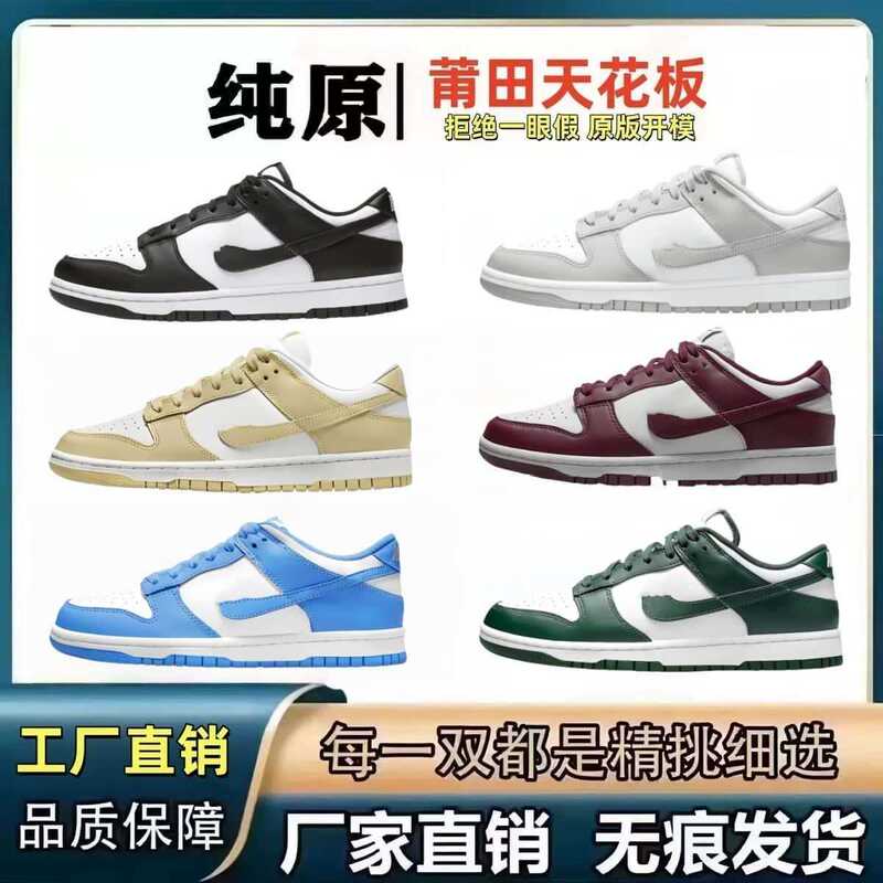 Putian Shoes Pure Original Dunk Women's Shoes Aj1 Black and White Panda Sports Sneakers Wear-Resistant Men's Shoes Cross-Border Factory Direct Sales