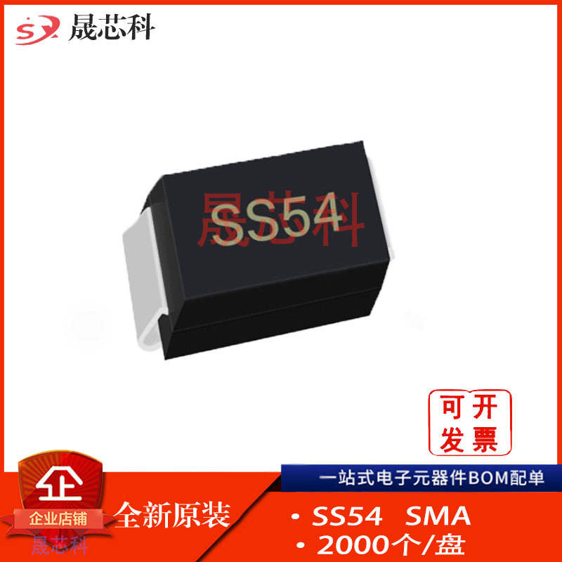 SS54 SMA 贴片 SR540 DO-214AC /40V 肖特基二极管 全新 现货 SMA