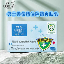 罗兰男士香氛精油爽肤皂218g洗脸香皂洁面皂洗澡皂沐浴皂男士学生