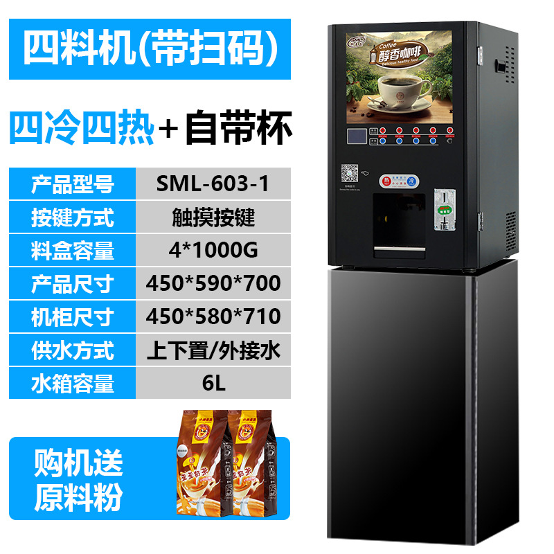 Smilong F503 máquina de café de escaneo de monedas máquina expendedora de autoservicio automática no tripulada de bebidas de té de leche máquina todo en uno