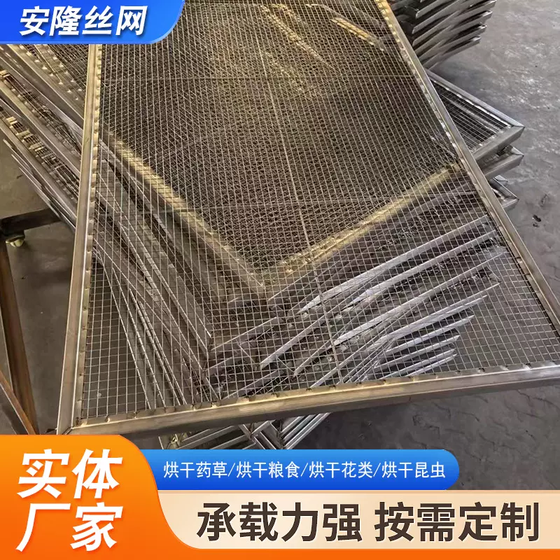 可定制不锈钢烘干托盘食品工业烤箱烘箱配件可叠加烘车晾晒药材花