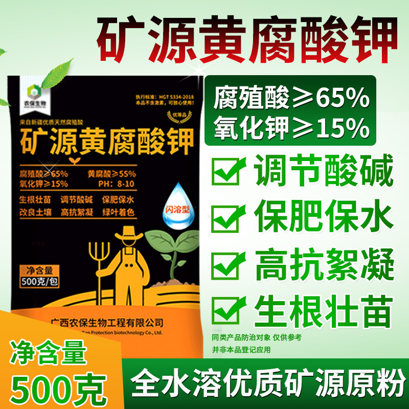 全水溶矿源黄腐酸钾原粉叶面肥保花保果生根重茬改良土壤肥料