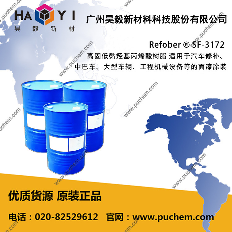 Refober ® SF-3172 高固低黏羟基丙烯酸树脂 高光泽、高丰满度