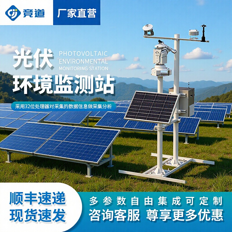 Photovoltaic Small Weather Station Intelligent Solar Radiation Monitoring Station Solar Power Station Automatic Weather Monitoring System