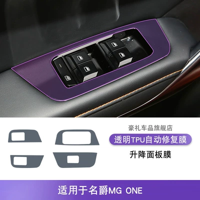 Stickers Special Modification Accessories — Car interior film - 22-25-models-mgone-lifting-panel-film