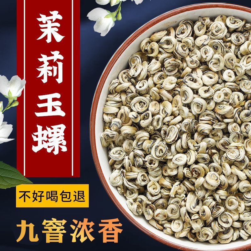 【九玉螺王】ジャスミン茶葉新茶葉特級濃香型花草茶125g|undefined