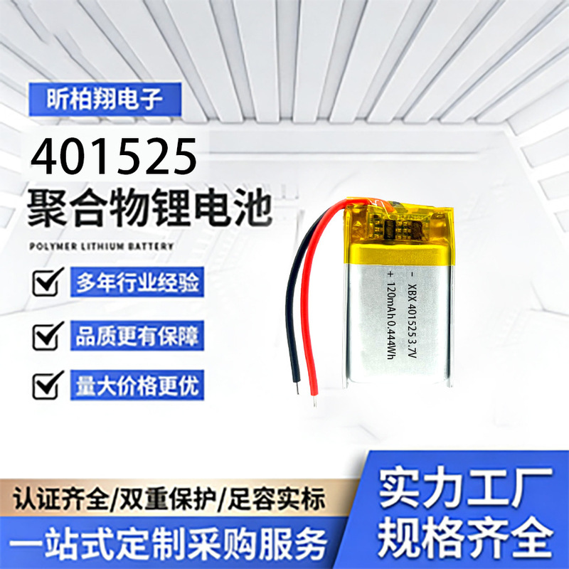 Polymer Lithium Battery 401525 120Mah3.7V Shaving Machine Computer Mouse Electric Toothbrush Factory Direct Sale Polymer Lithium Battery 401525 120Mah3.7V Shaving Machine Computer Mouse Electric Toothbrush Factory Direct Sale