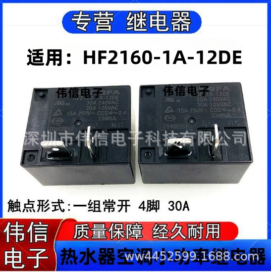 Подходит для Smith Water Heater Relay JT2160-1A-12DE 12VDC 30A, HF2160-1A-12DE