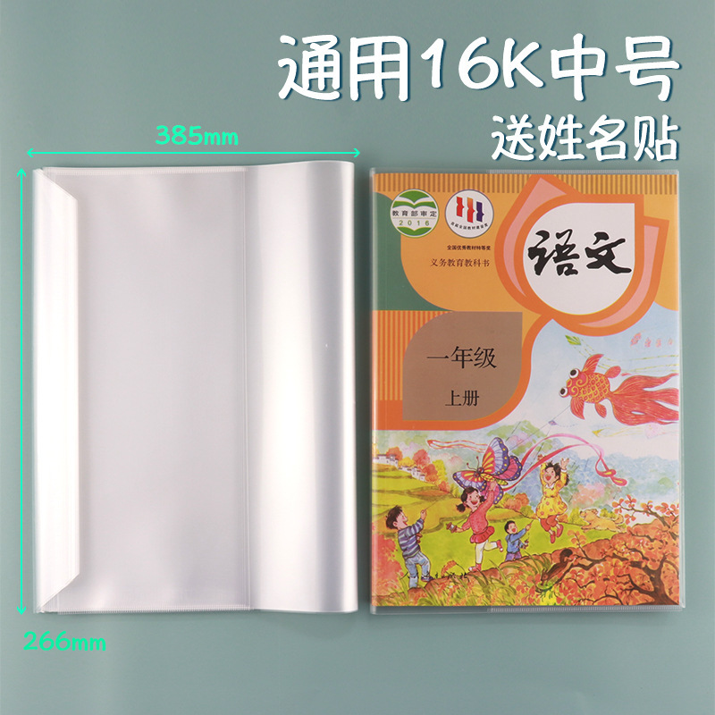 透明包书皮16K书套A4K防水小学生书皮课本保护套加厚塑料书膜|undefined