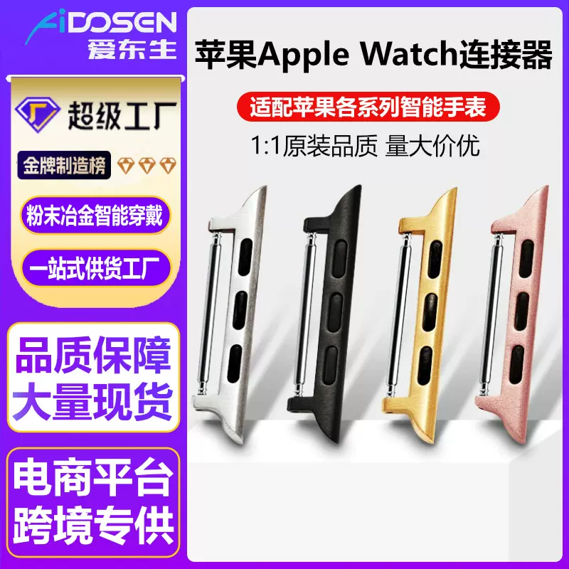 苹果连接器适用于苹果表带apple watchS10表带连接头粒不锈钢生耳
