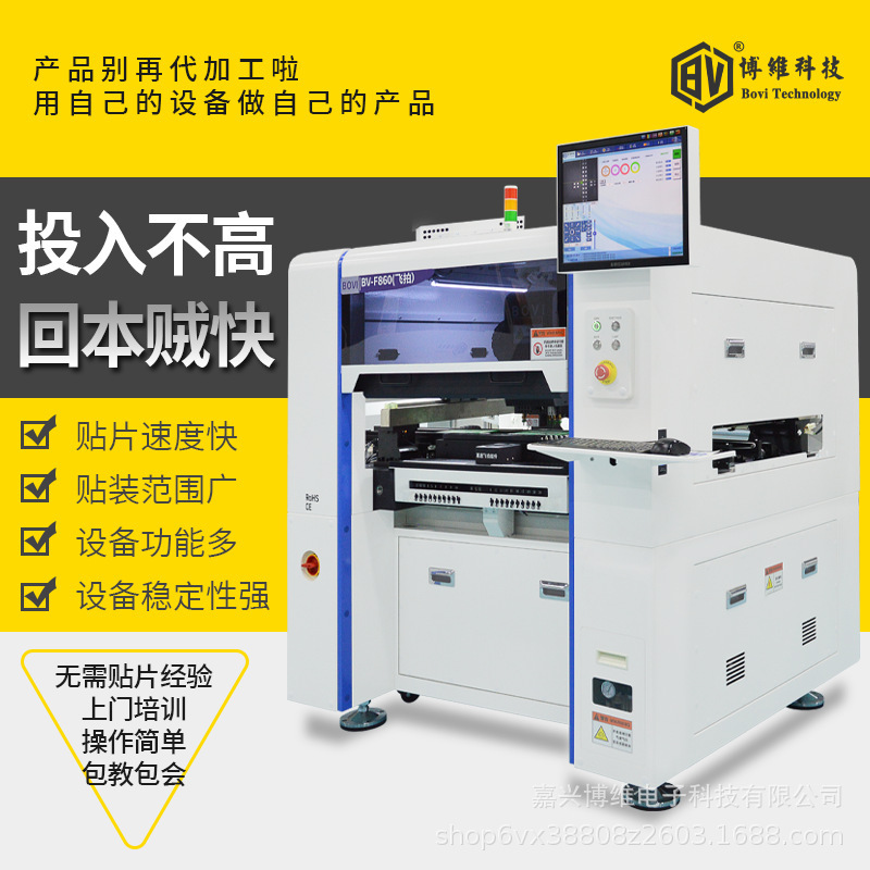 【博維科技】チップマシン全自動smt設備生産国産高速pcb基板実装マシン|undefined