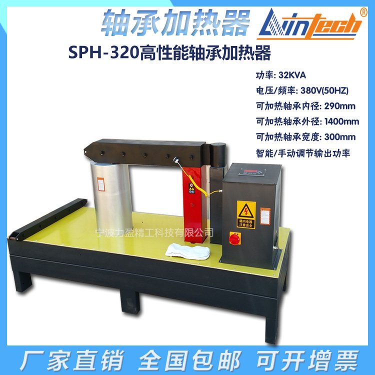 力盈供应SPH-320智能感应轴承加热器SPH-400小推车全控式质保一年