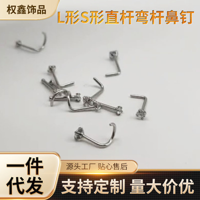 G23钛L形S形直杆弯杆鼻钉F136钛合金1字7字5字锆石鼻饰基础款批发|ms