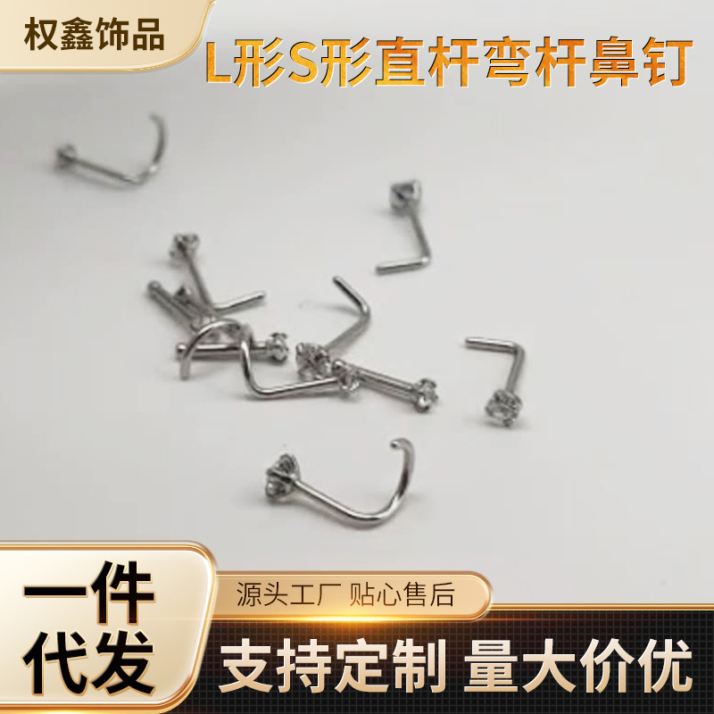 G23钛L形S形直杆弯杆鼻钉F136钛合金1字7字5字锆石鼻饰基础款批发|ms