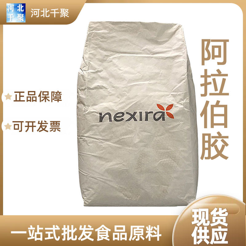 阿拉伯胶食品级增稠剂稳定剂高粘度阿拉伯胶粉末现货阿拉伯胶