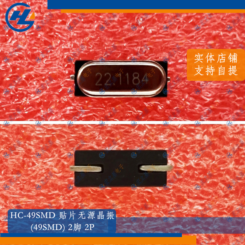 HC-49SMD 2P 22.1184MHz 22.1184M假贴片无源晶振