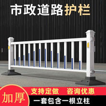 市政护栏马路安全栅栏公路防撞交通栏杆防护围栏隔离可移动围栏