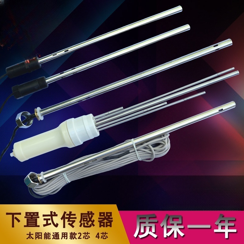 ▧太阳能热水器传感器4分6分天普清华阳光下置式探头通用型配件大