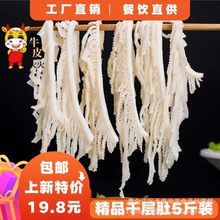 新鲜爽脆白千层肚5斤装牛毛肚丝重庆火锅食材千层肚商用