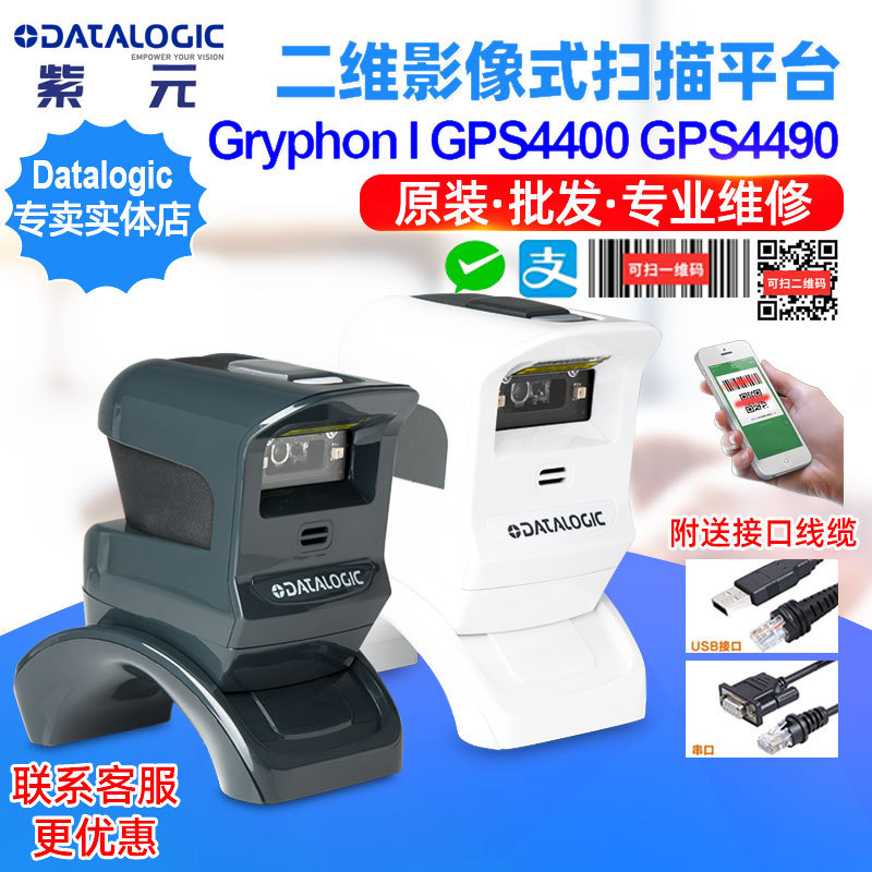 Datalogic GPS4400 GPS4490���������ֻ�֧����άɨ��ƽ̨