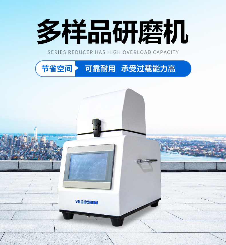 全自动样品快速研磨仪，高速组织研磨仪、多样品组织研磨仪