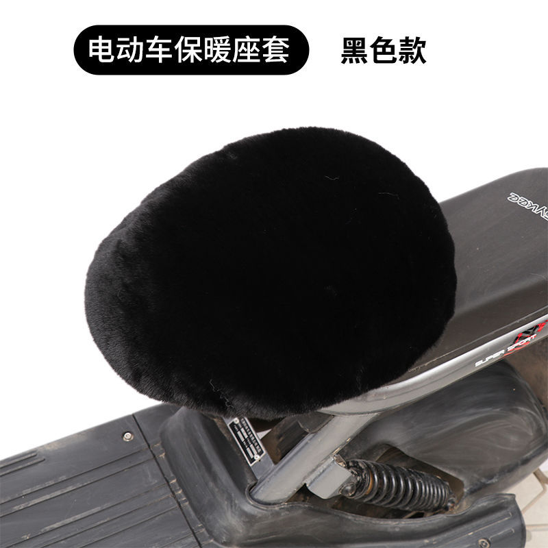Plush Electric Scooter Seat Cover, Thickened Winter Seat Cover for Electric Bikes and Scooters, Warm and Thickened