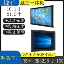 21.5寸嵌入式触摸屏显示器安卓工业平板电脑自助售货机触摸一体机