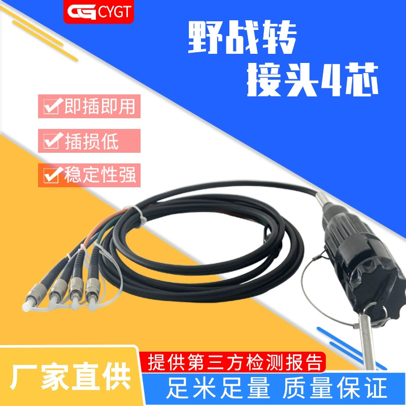 Полевой адаптер 4-жильный полевой оптический кабель быстроразъемный автомобильный настенный хвостовой волокно Полевой авиационный адаптер