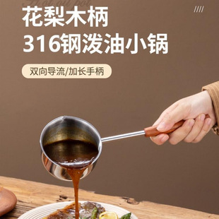 316 Stainless Steel Hot Oil Frying Pan for Home Use, Mini Oil Drizzling Frying Pan, Kitchen Flat-Bottomed Pan Without Oil