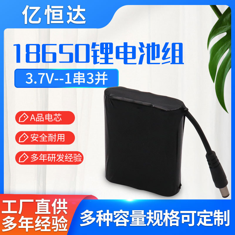 3.7V锂电池 18650电池组9000mah 医用产品锂电池 可充电锂电池组