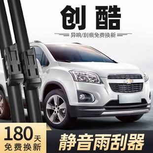 Chevrolet Chuangku Wiper 2016 201414 Chevrolet 2015 16 Rubber Strip Front Wiper Blades