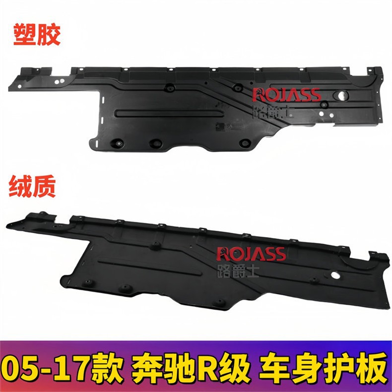 Suitable for Mercedes-Benz R-Class Fenders, W251 Front Bumper, R300 Water Tank, R320 Engine, 350 Body Chassis Underguard