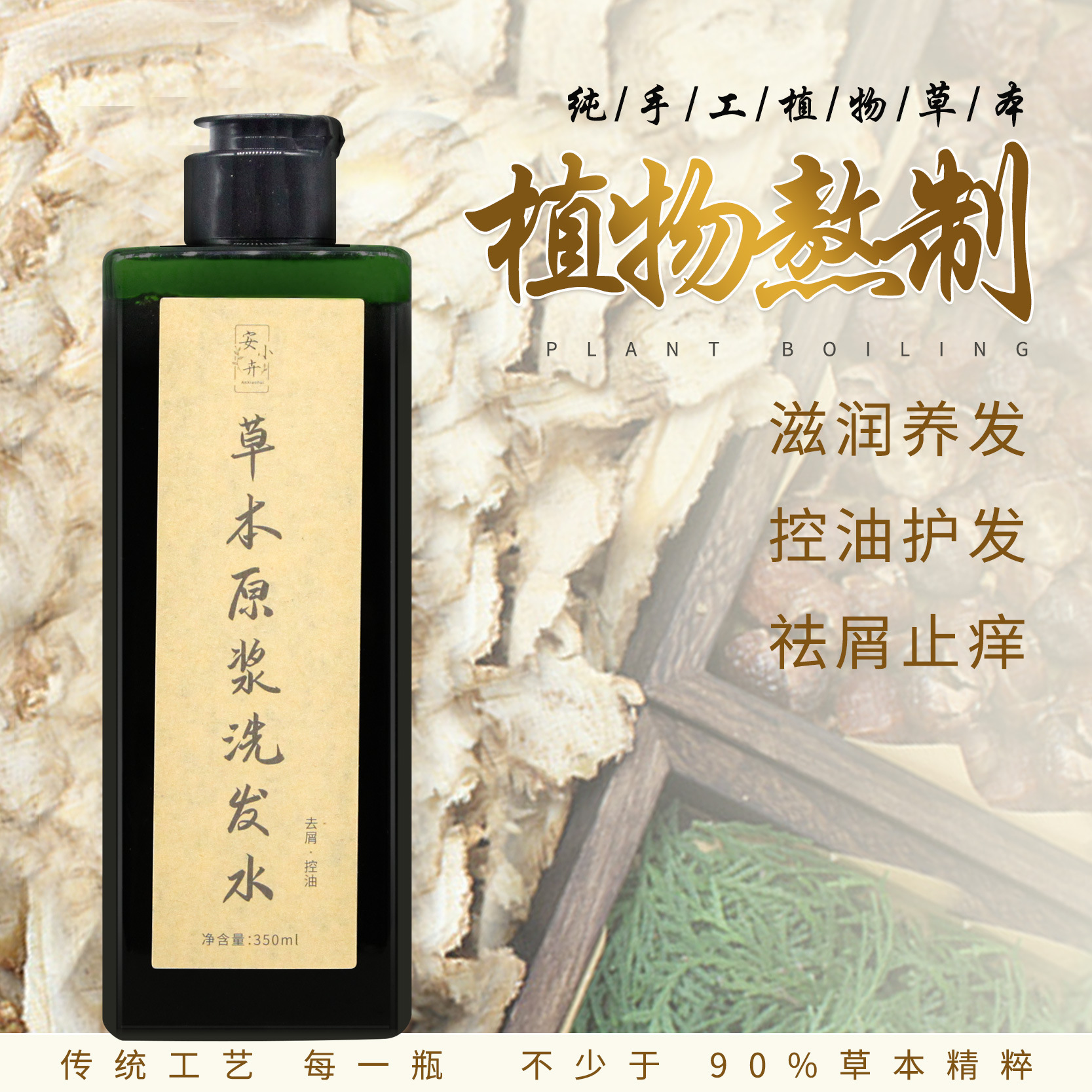 現熬純手工植物洗髮水 草本養發護去屑控油原漿皂角側柏葉洗髮水