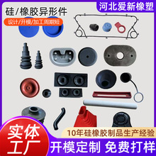 硅胶定制做硅橡胶产品配件硅胶异形件耐高温硅胶套模具加工硅橡胶