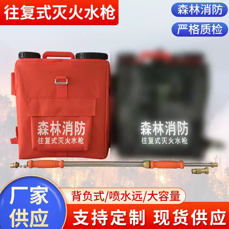 森林防火往复式灭火水枪背水囊式消防背桶式森林消防装备