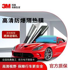 3M 車用フィルム、光学フィルム、フロントガラス、サイドガラス、リアガラス、フルカーサンシェードフィルム、日焼け止めガラス断熱ウィンドウフィルム