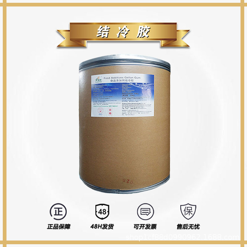 阜丰结冷胶食品级高酰基增稠剂果冻布丁软糖饮料悬浮结冷胶量大优