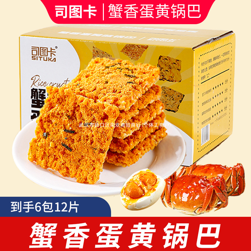 【司图卡/SITUKA】双面蟹黄锅巴网红咸蛋黄锅巴糯米休闲零食整箱
