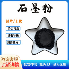 鳞片石墨 导电导热涂料石墨粉200目 脱模土状石墨 润滑铸造用厂家