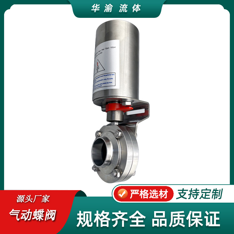 不锈钢304/316L气动焊接蝶阀 卫生食品级对焊蝶阀