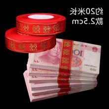 订婚捆钱绳结婚万元卡套女方聘礼改口喜字红包钱套利是封婚庆用品