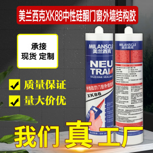 Meilansike factory direct sales XK88 silicone structural adhesive neutral glass adhesive special adhesive for building curtain wall bonding